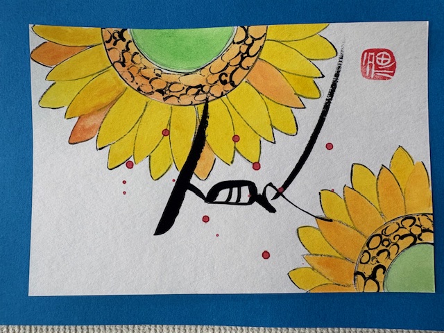 ほっこり筆アート