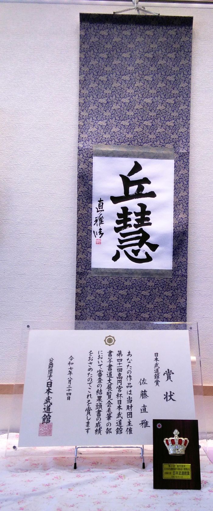 お勤め帰りの 書道入門