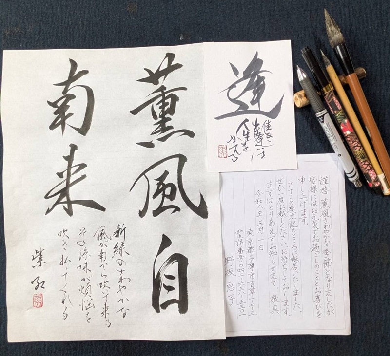 109/日常の文字が美しく変わる 筆ペン・ボールペン・書道 夏の新講座 5/28(木)特別体験会