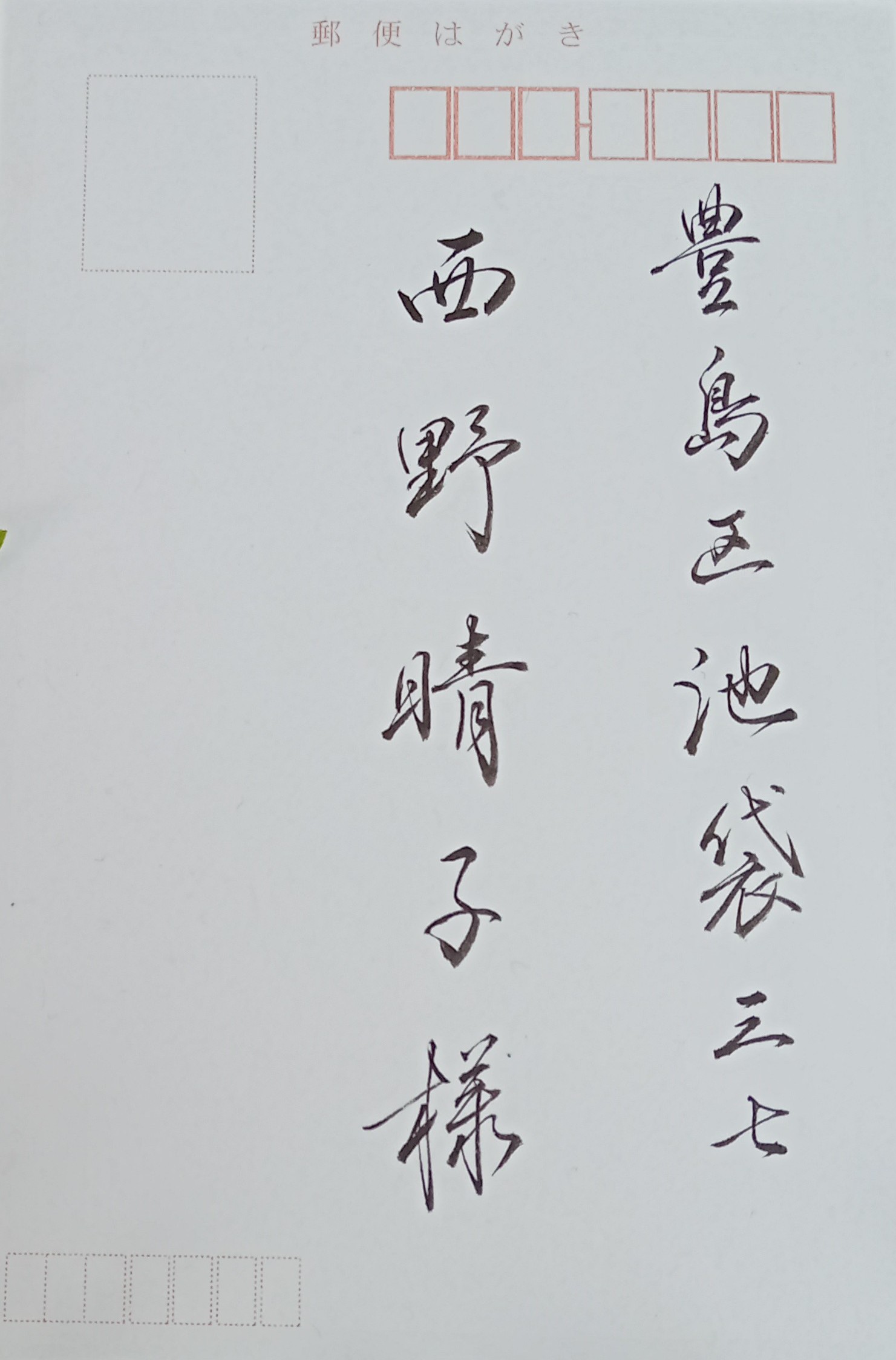 月1回の楽しみ 書道のすゝめ【全3回】 5/25・6/22・7/27(月)