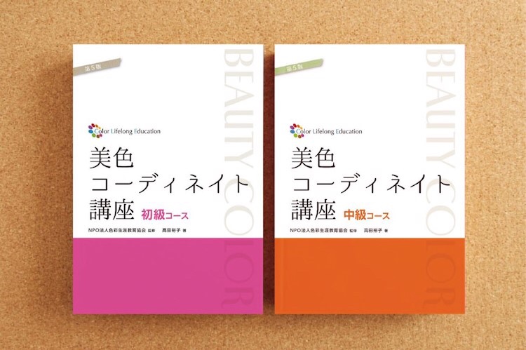 <全9回>色を学んで生活に活かす色彩学 美色講座 初級コース 夏の新講座6月3日(水)スタート