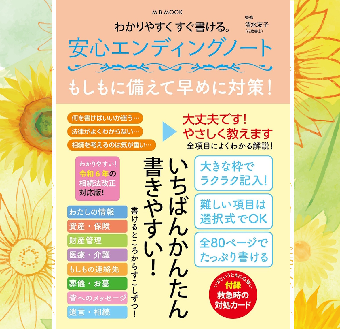 【「人生カルテ」を書いてみよう】 エルダー世代必見! 納得いく未来を手に入れる為に