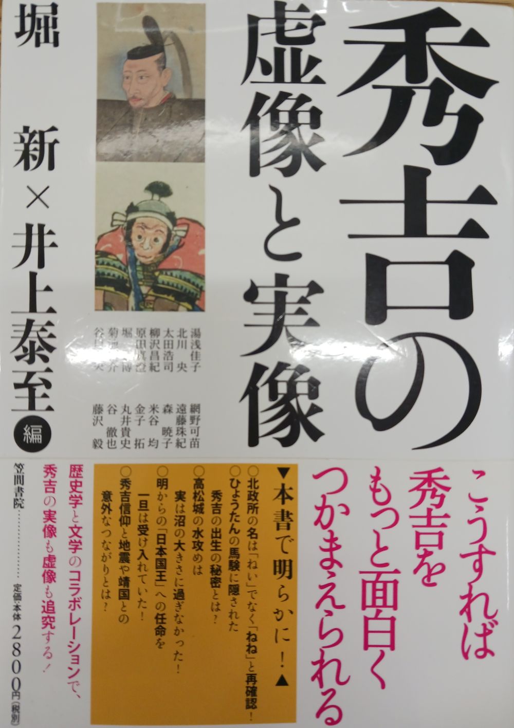(全3回) 秀吉の虚像と実像 ★5/26・6/23・7/28(火)