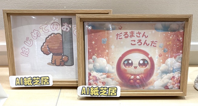 AI機能を使って簡単に AI紙芝居教室(全6回) 夏の新講座 6/13(土)スタート