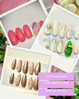 はじめてでも可愛いネイルチップ 親子ネイル体験 夏の1DAY講座 7/13(月)