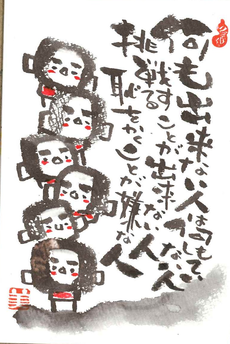 みんな違って みんないい! 『描く』を楽しむ己書