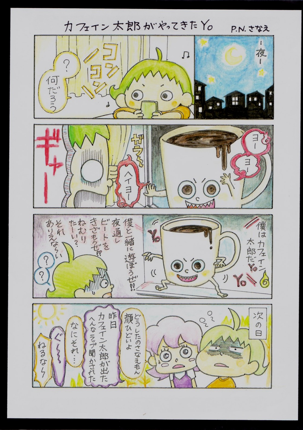 全4回で完成させよう! 妖怪マンガ講座 夏の新講座6/14・6/28・7/12・7/26(日)