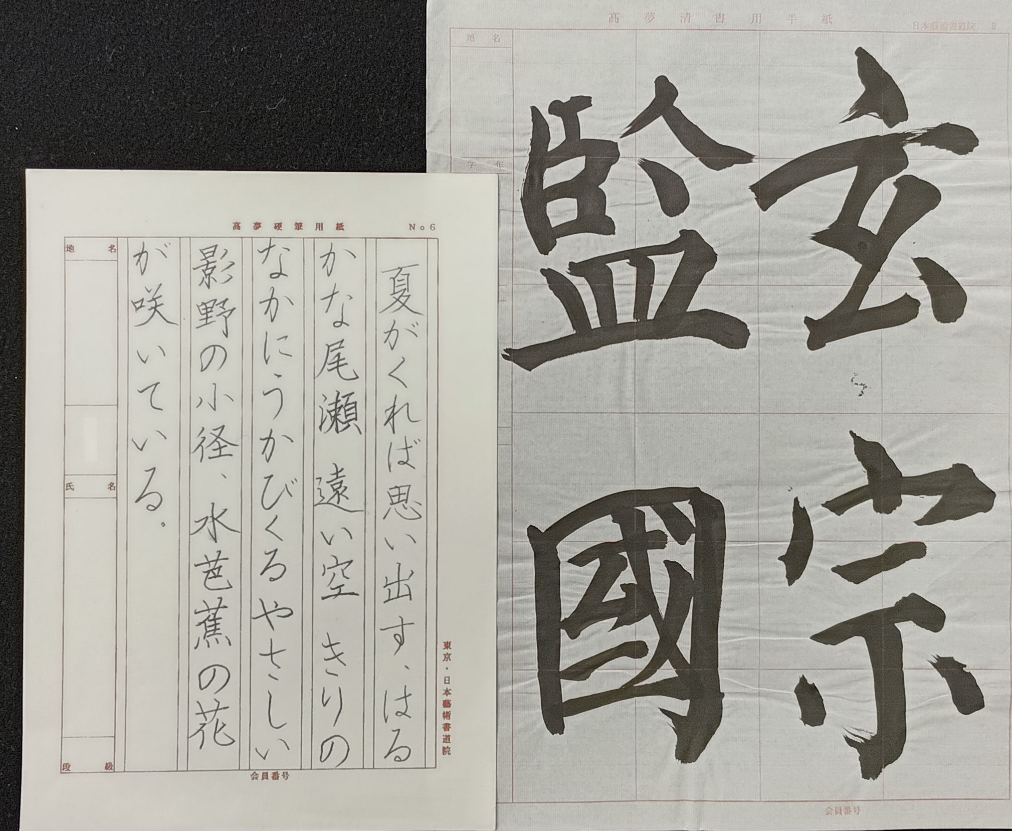 ペン字と書道 体験日5/29(金) 体験費880円 教材費220円
