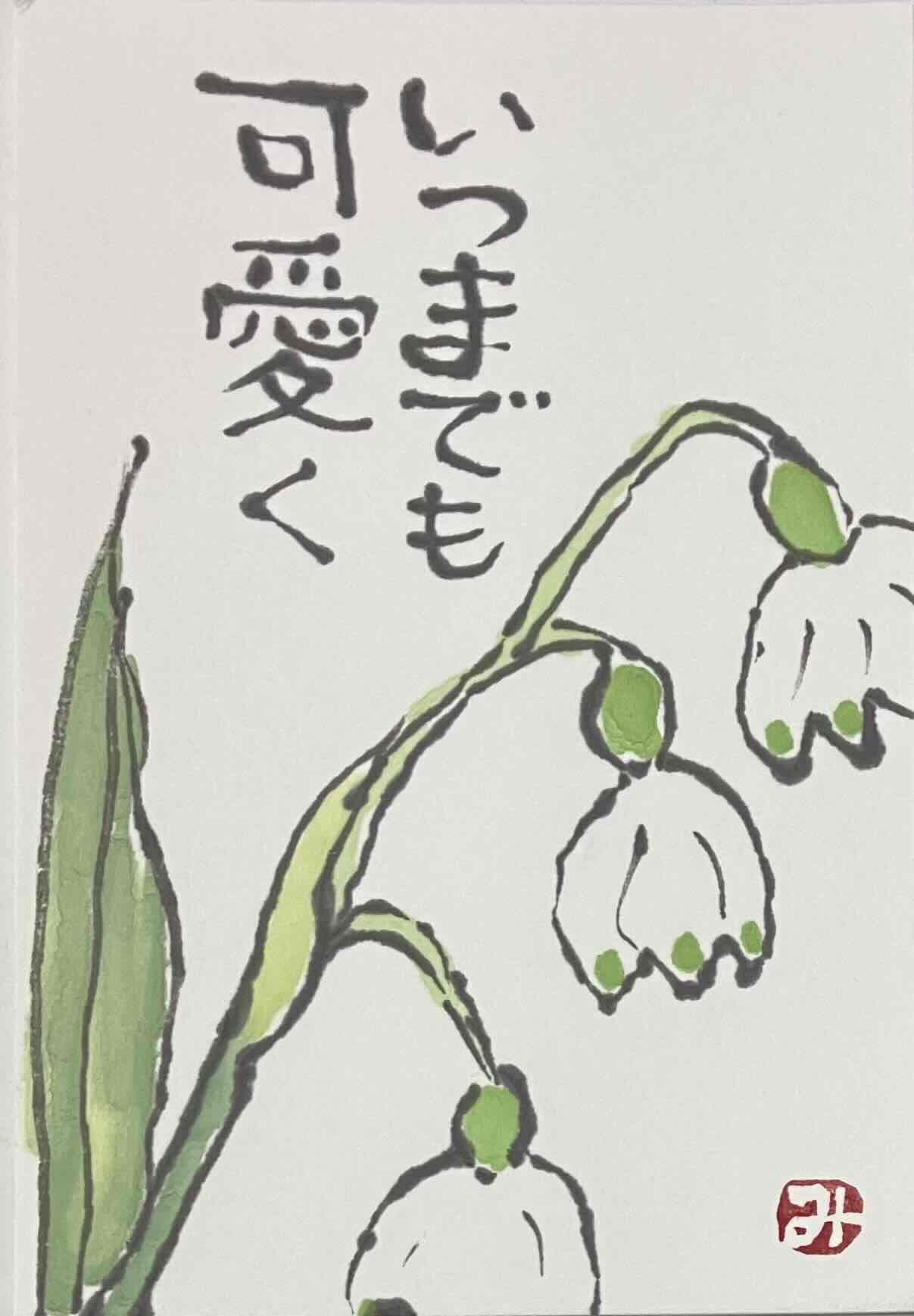 こころの絵手紙