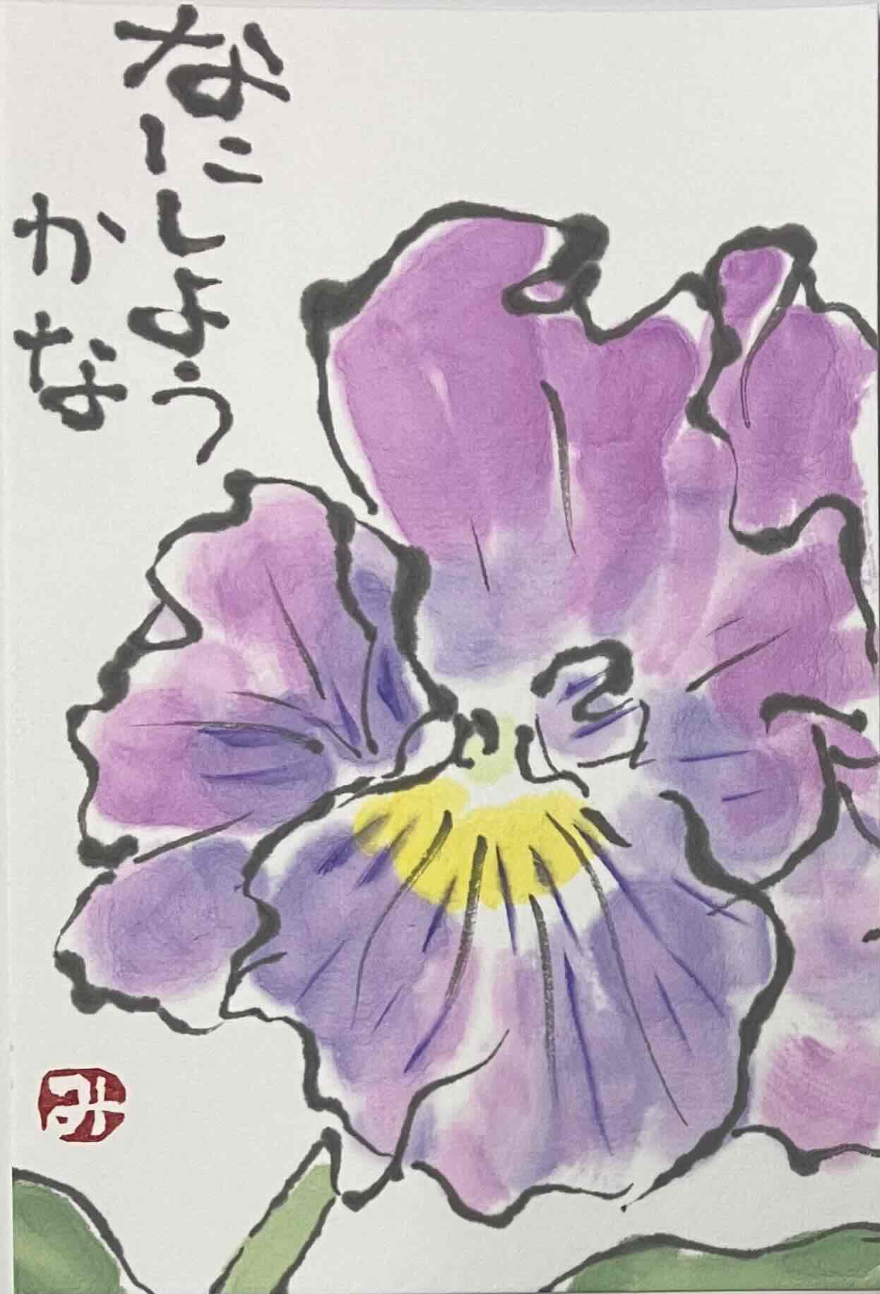 こころの絵手紙