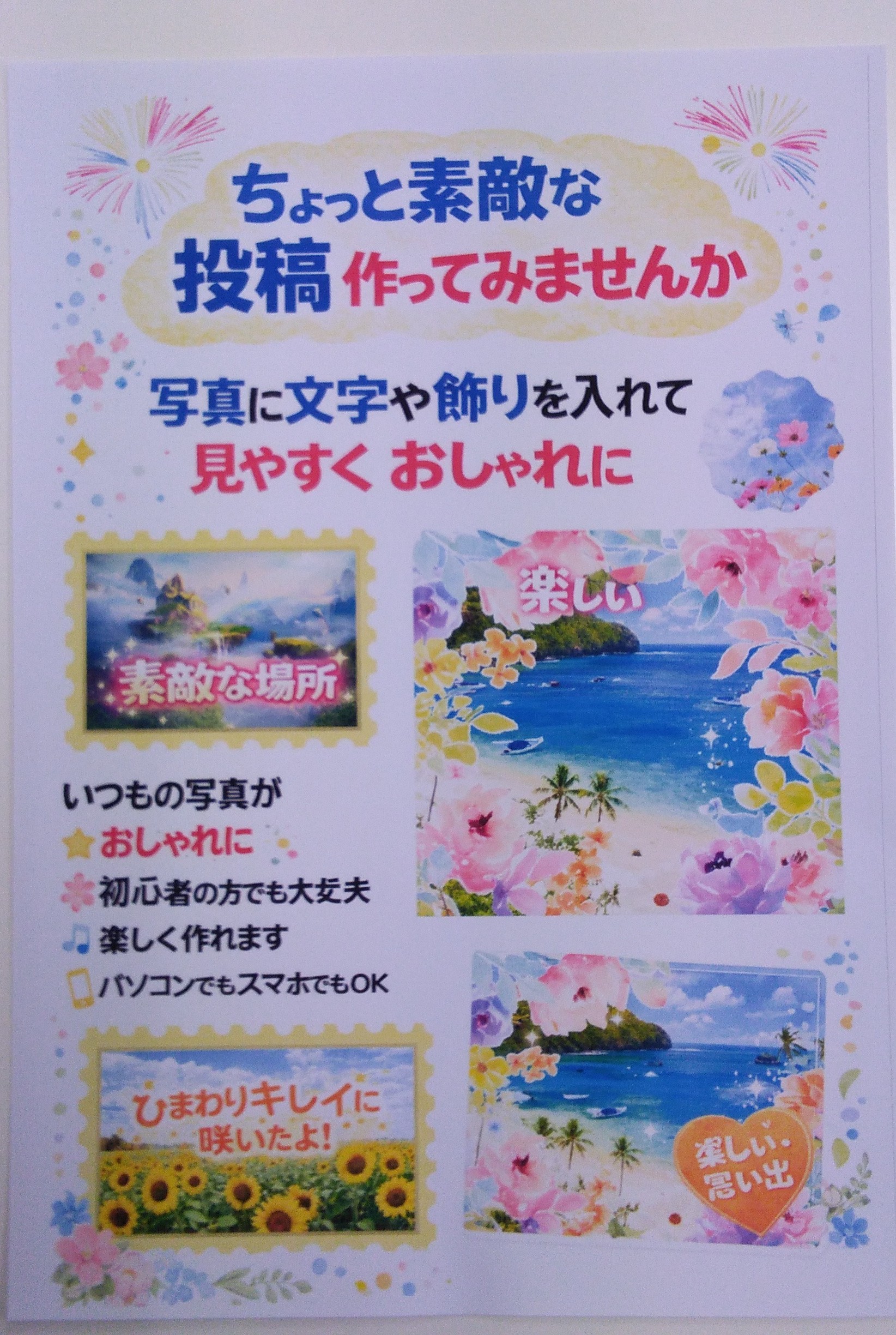 夏号新講座 全6回 キャンバを使って日記づくりを楽しもう