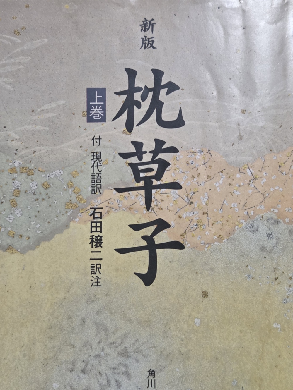 枕草子を読む 夏の新講座 5/18(月)新講座体験会