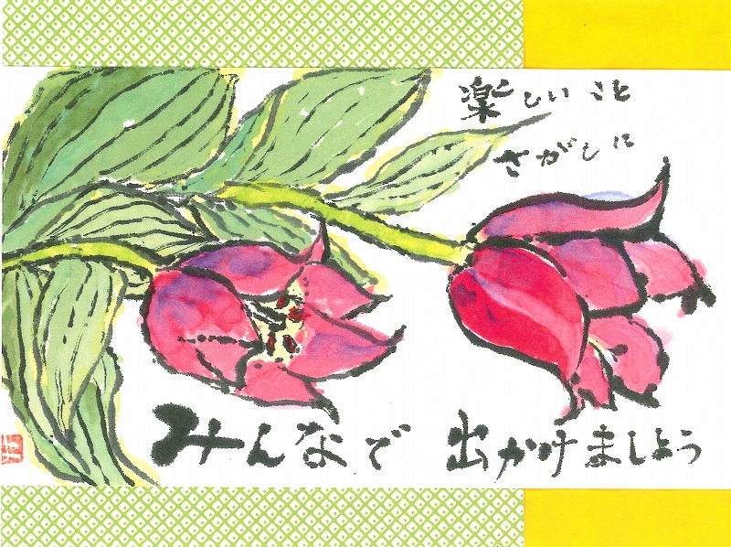 心を伝える(全6回) 絵てがみ