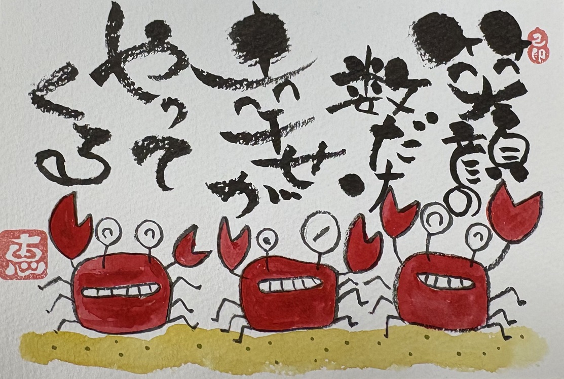 誰でも楽しく描ける 己書道場(おのれしょ) 夏の新講座 特別体験会5/28