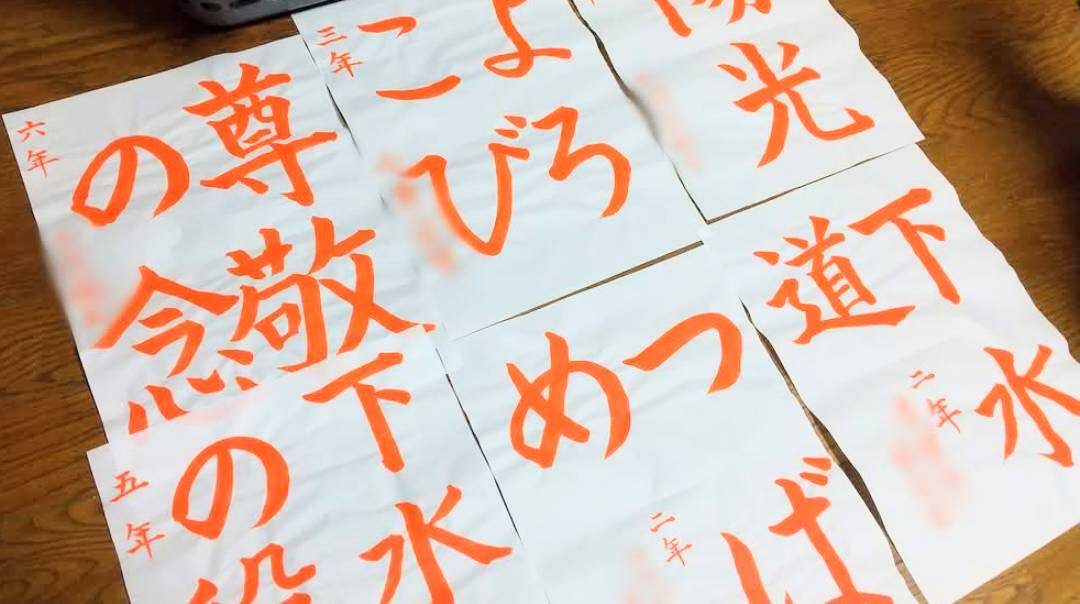 ☆スペシャル講座 8/30 Ⅲ 夏休み子ども書道宿題教室 登録事務手数料不要