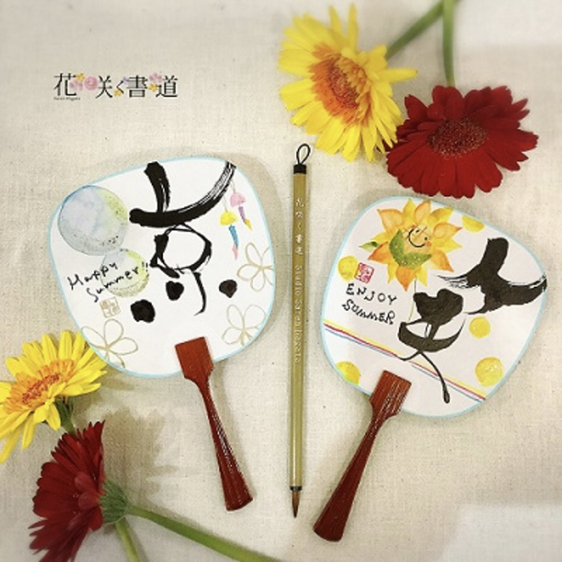 ☆1DAYスペシャル講座  永田紗戀の花咲く書道® 6/14 1DAY うちわに花書を描こう
