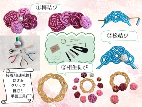 (全3回)結んで作る和モダンアクセ 水引で結ぶアクセサリー 6/19・7/17・8/21(金)