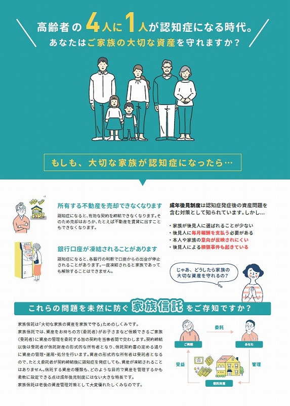 ファイナンシャルプランナーから見た資産防衛の方法 超入門「家族信託」講座