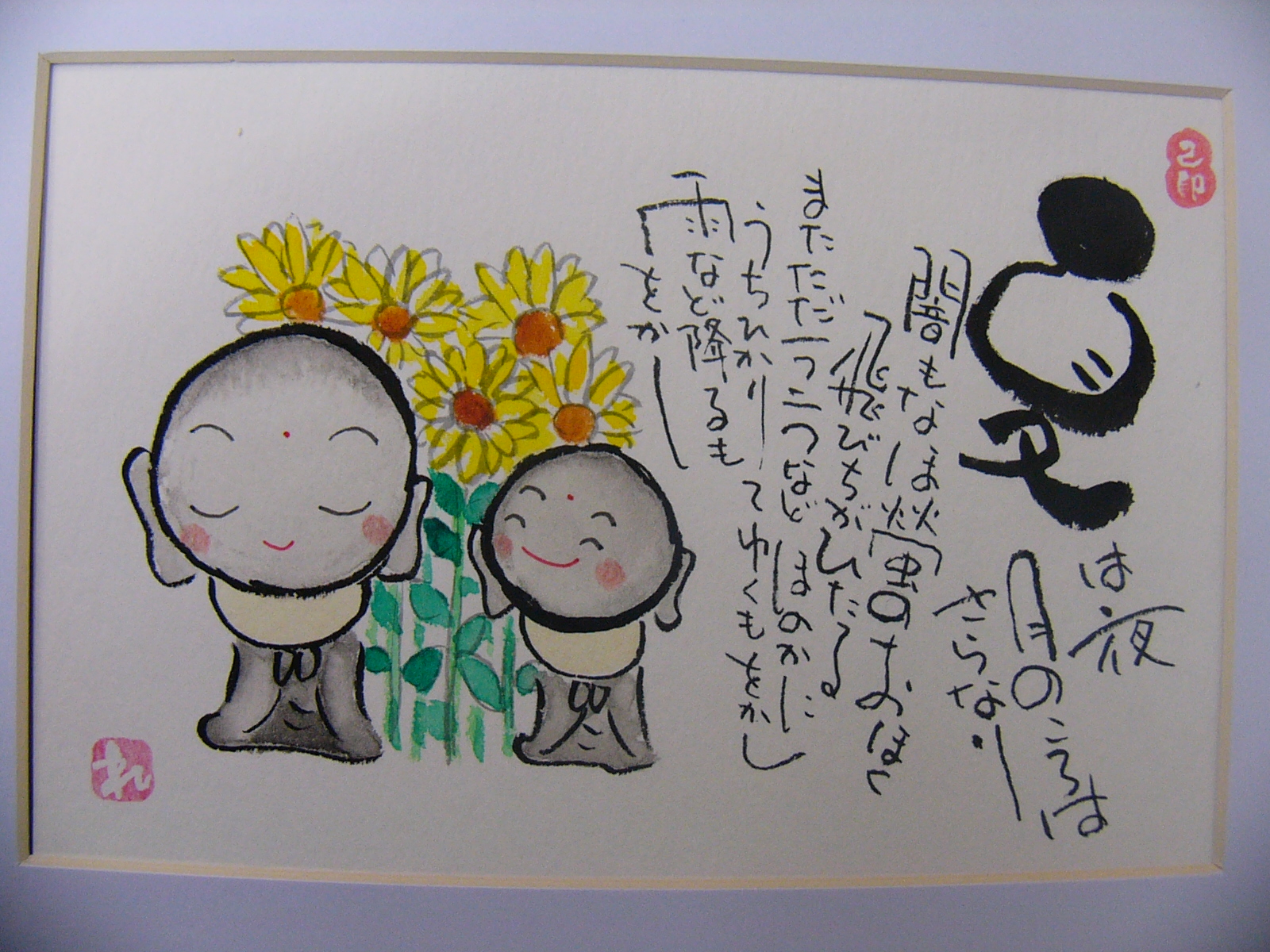 自由に描く心の書 己書(おのれしょ)