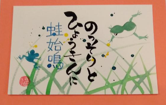 幸せを届ける ほっこり筆文字