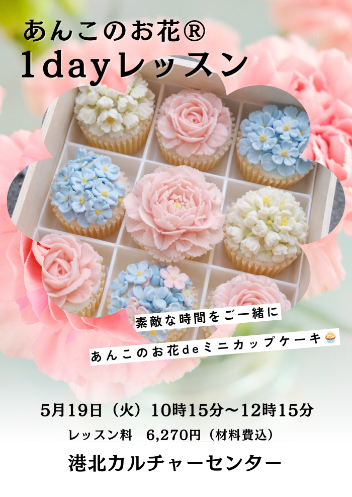 お花しぼり (全3回)あんこのお花®