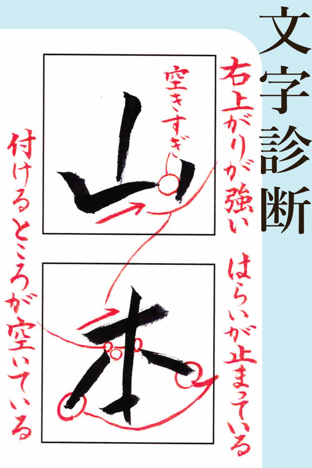 ■2026年初夏 新設講座■ くせ字・悪筆を直そう! 【ボールペン・筆ペン】