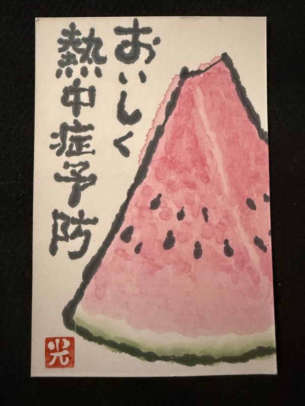 飾って 使って 送って楽しむ 暮らしの中の絵手紙 夏の新講座6/3(水)特別体験会