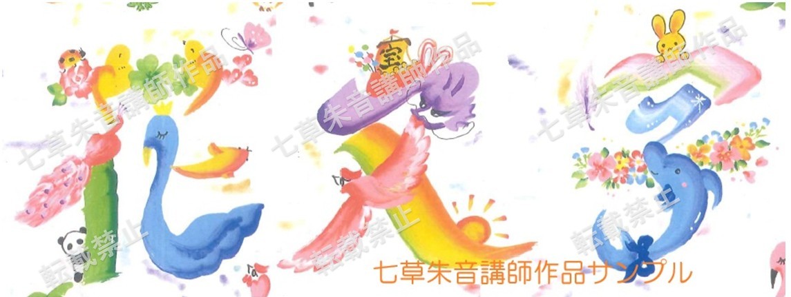 心弾む 花文字 6/6(土)体験会
