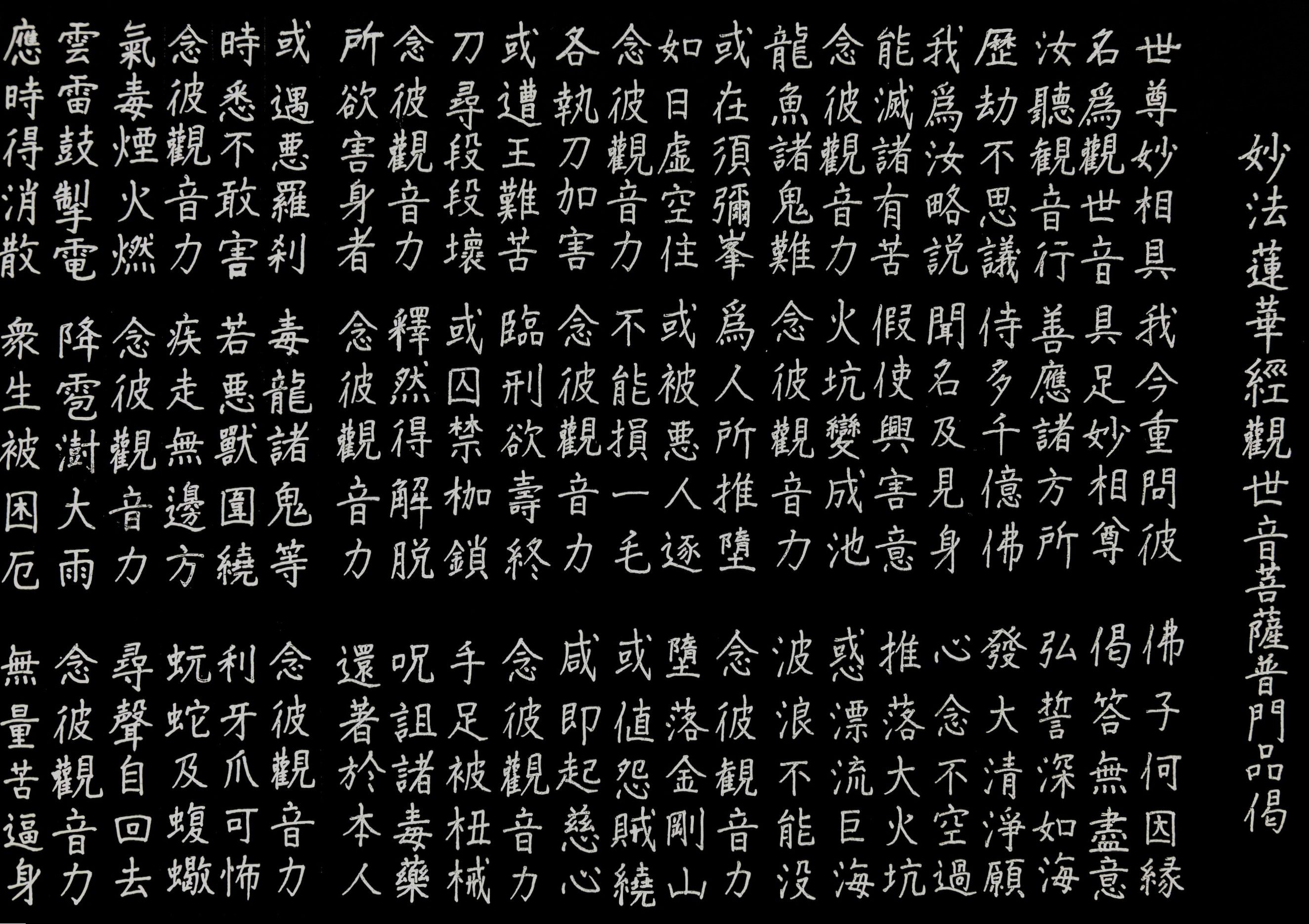 静寂の時をすごす 写経(小筆・筆ペン)