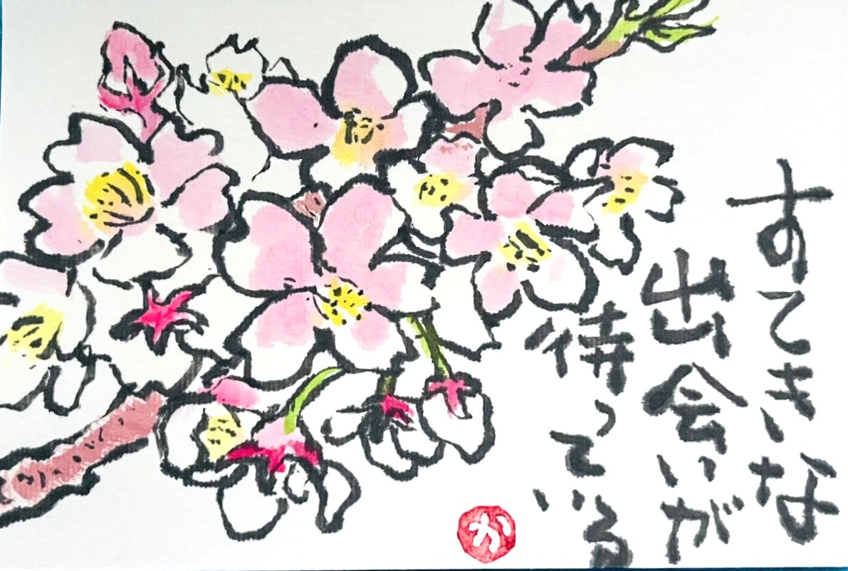 大切な人に届けよう たのしい絵手紙
