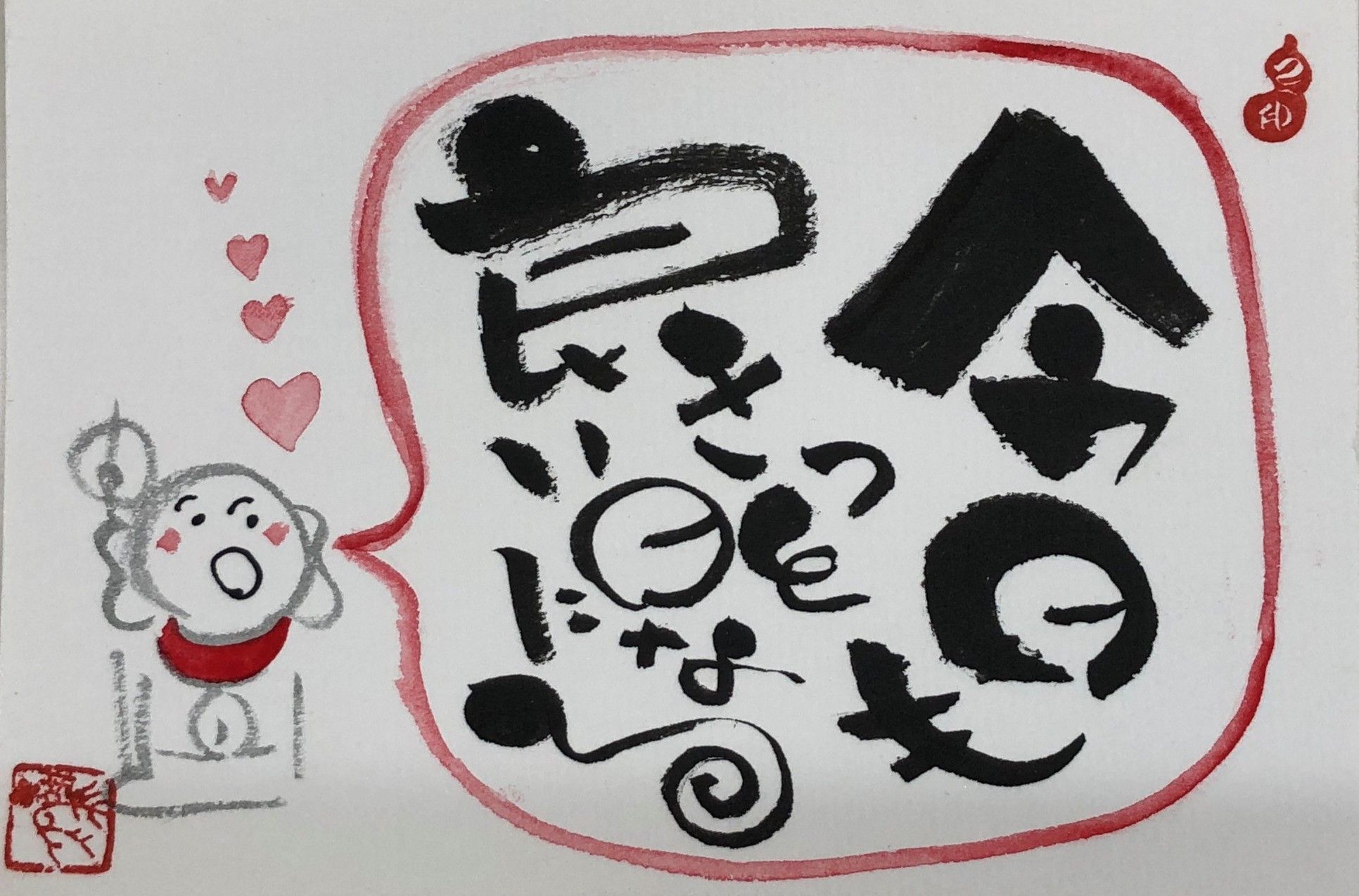 笑いがこぼれわくわくする 己書(おのれしょ) 【夏の新講座】6/18(木)特別体験会
