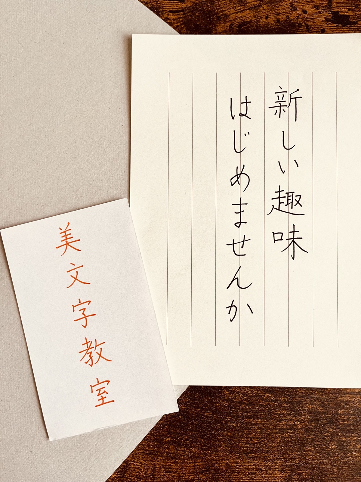 日曜朝のデジタルデトックス 心整う美文字教室 秋の新講座  9/27(日) 特別体験会