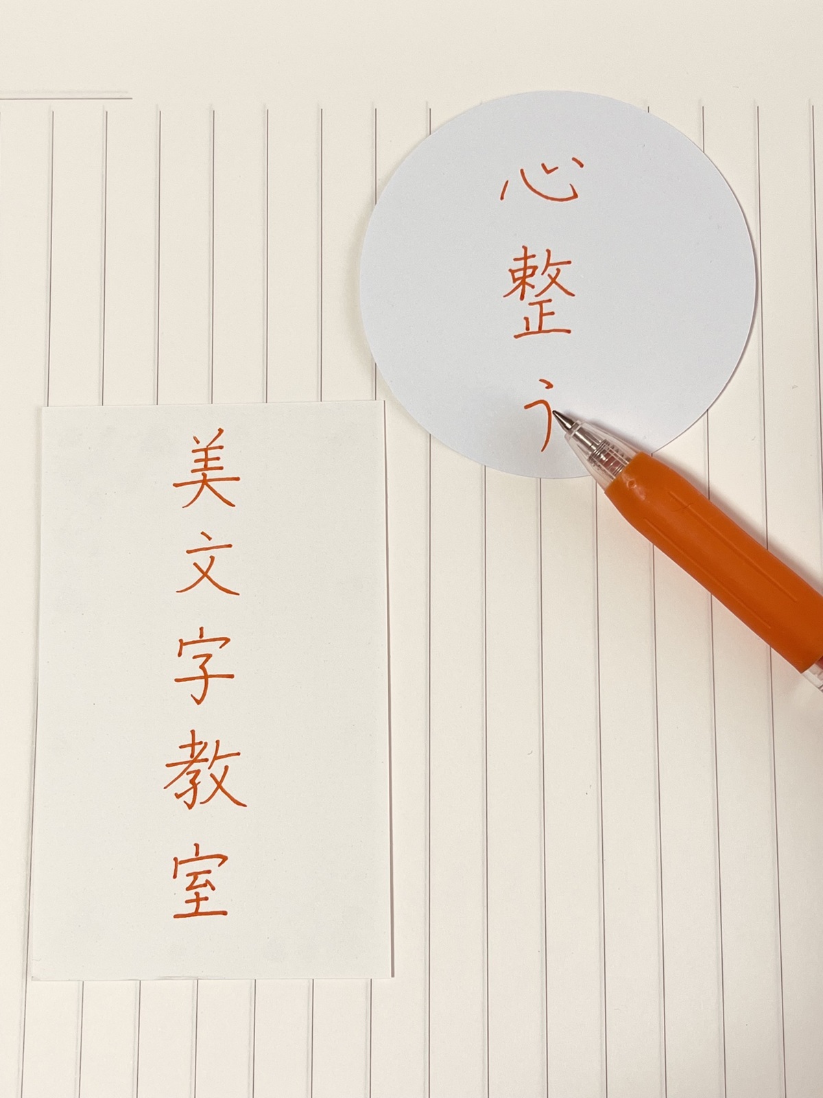 日曜朝のデジタルデトックス 心整う美文字教室 秋の新講座  9/27(日) 特別体験会
