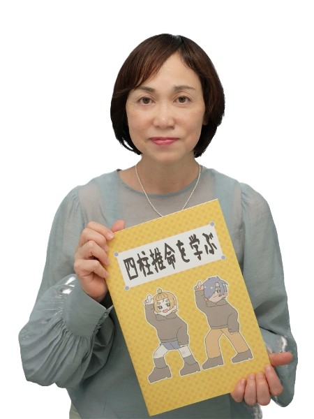 20分鑑定 お気軽四柱推命 【個人20分】 【日程】 7/27(月) 受講料2,970円