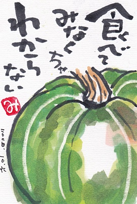 楽しい 絵手紙