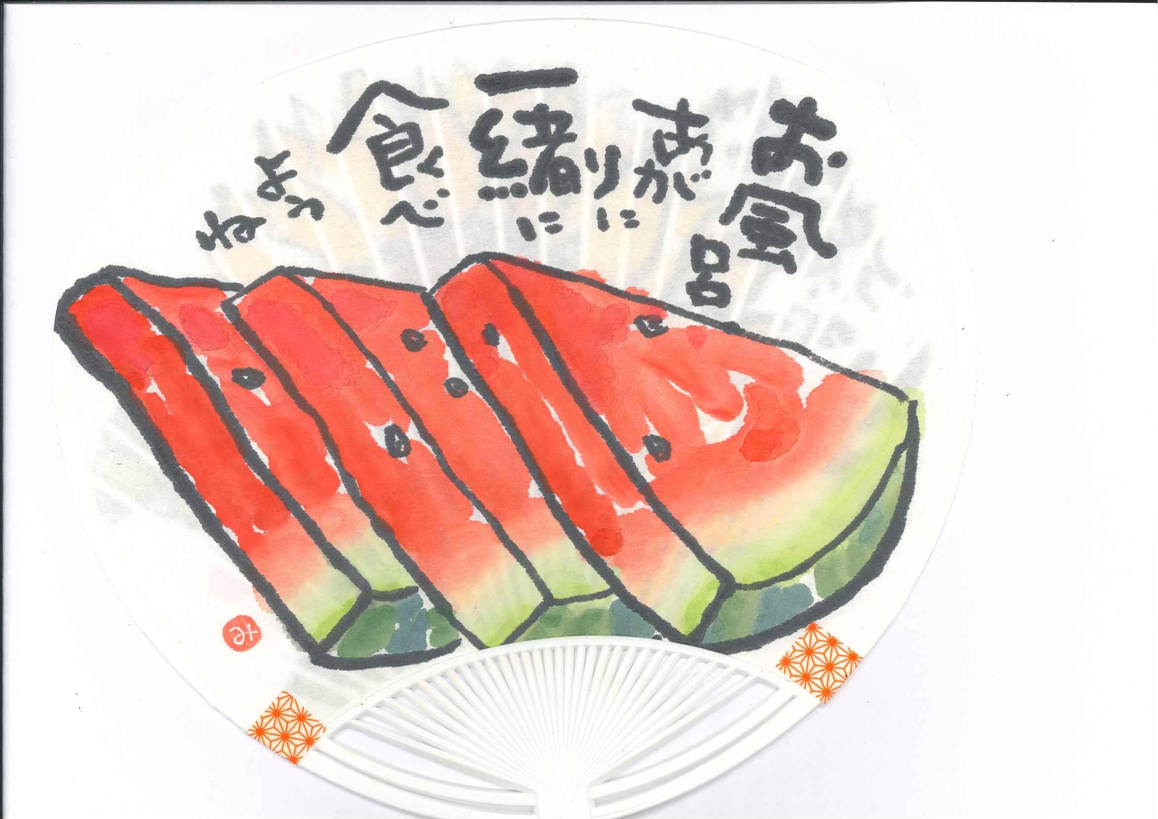 楽しい 絵手紙