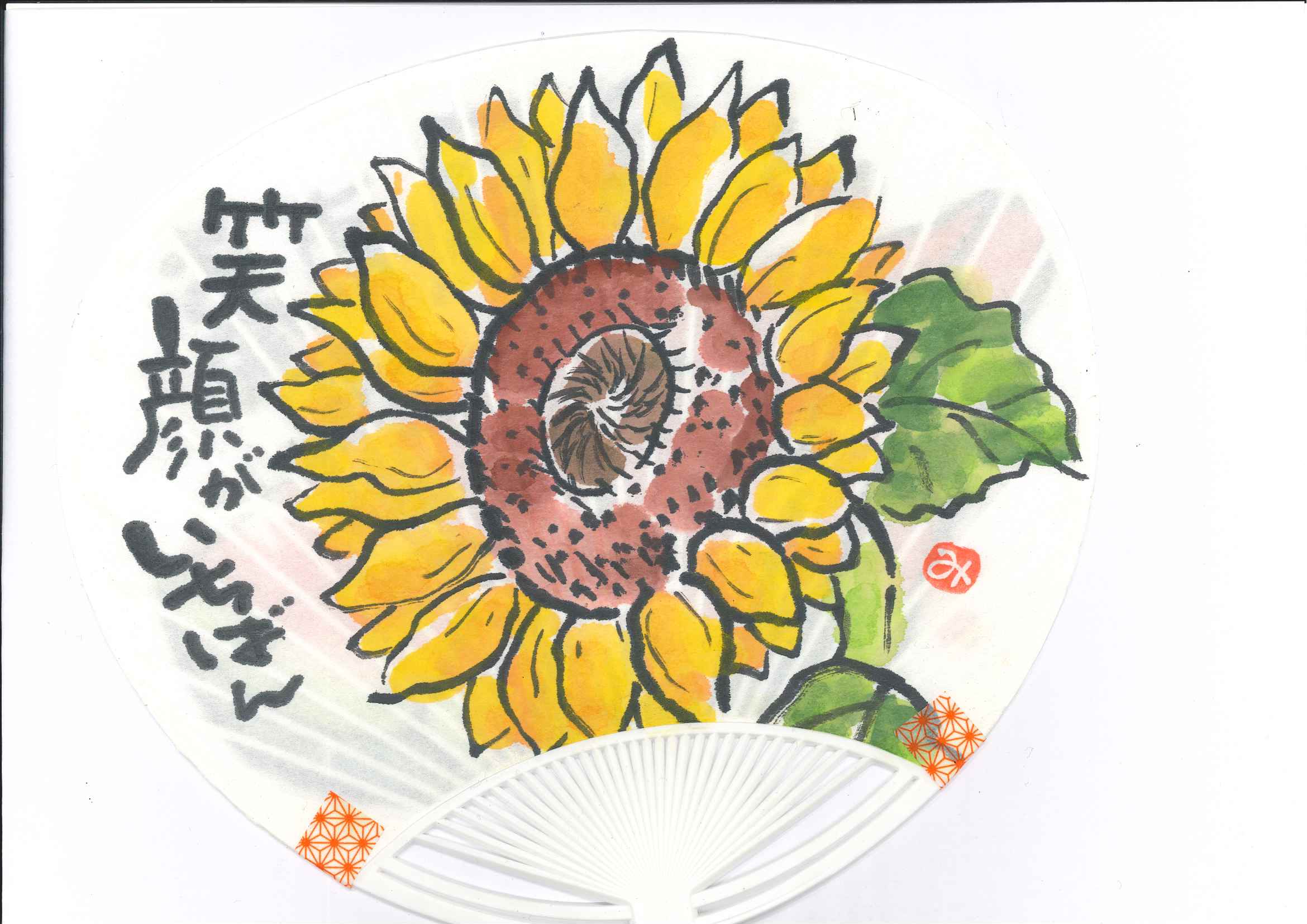 楽しい 絵手紙