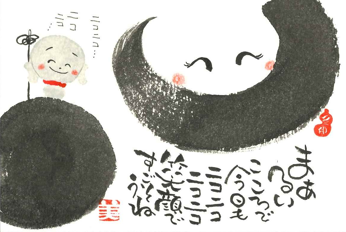 みんな違って みんないい! 『描く』を楽しむ己書