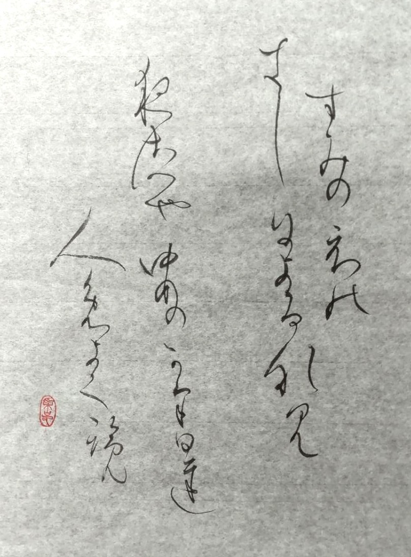 夏休みスペシャル1DAY講座 筆ペンで楽しむかな書道