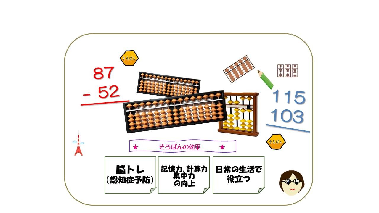 そろばんを脳トレに! 大人の算盤教室 ★秋の新講座 10/2(金)体験会★