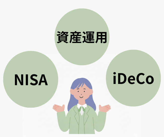 今からでも大丈夫! 新NISA・iDeCo活用術(全3回) ★秋の新講座 10/4・11/1・12/6 (日)★