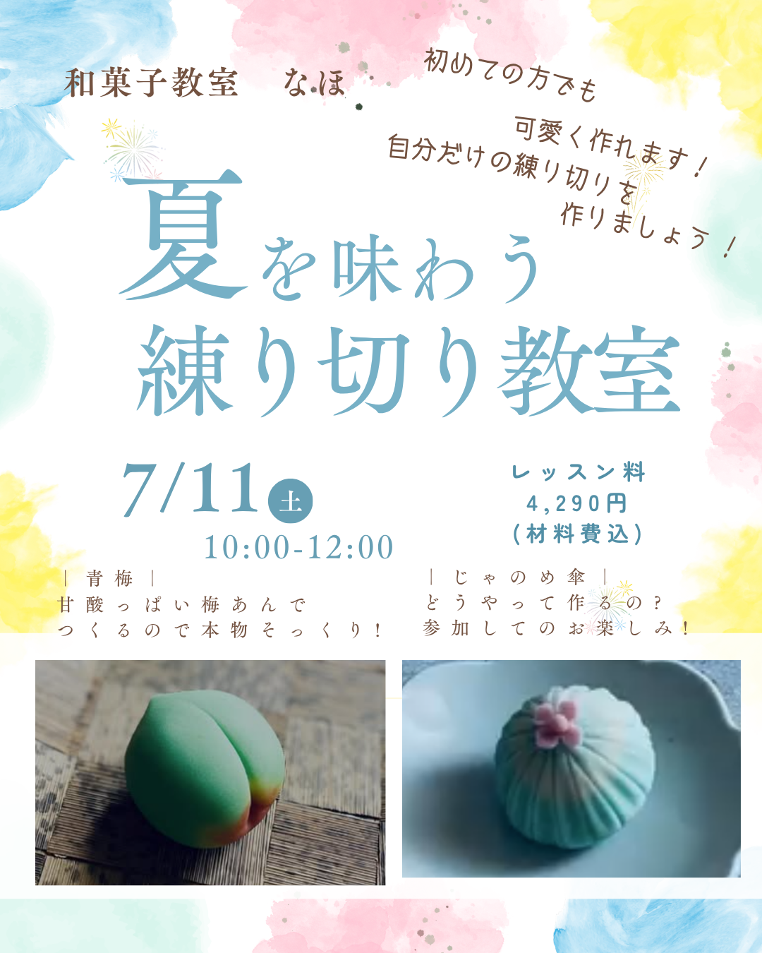 「季節の可愛い練り切り」