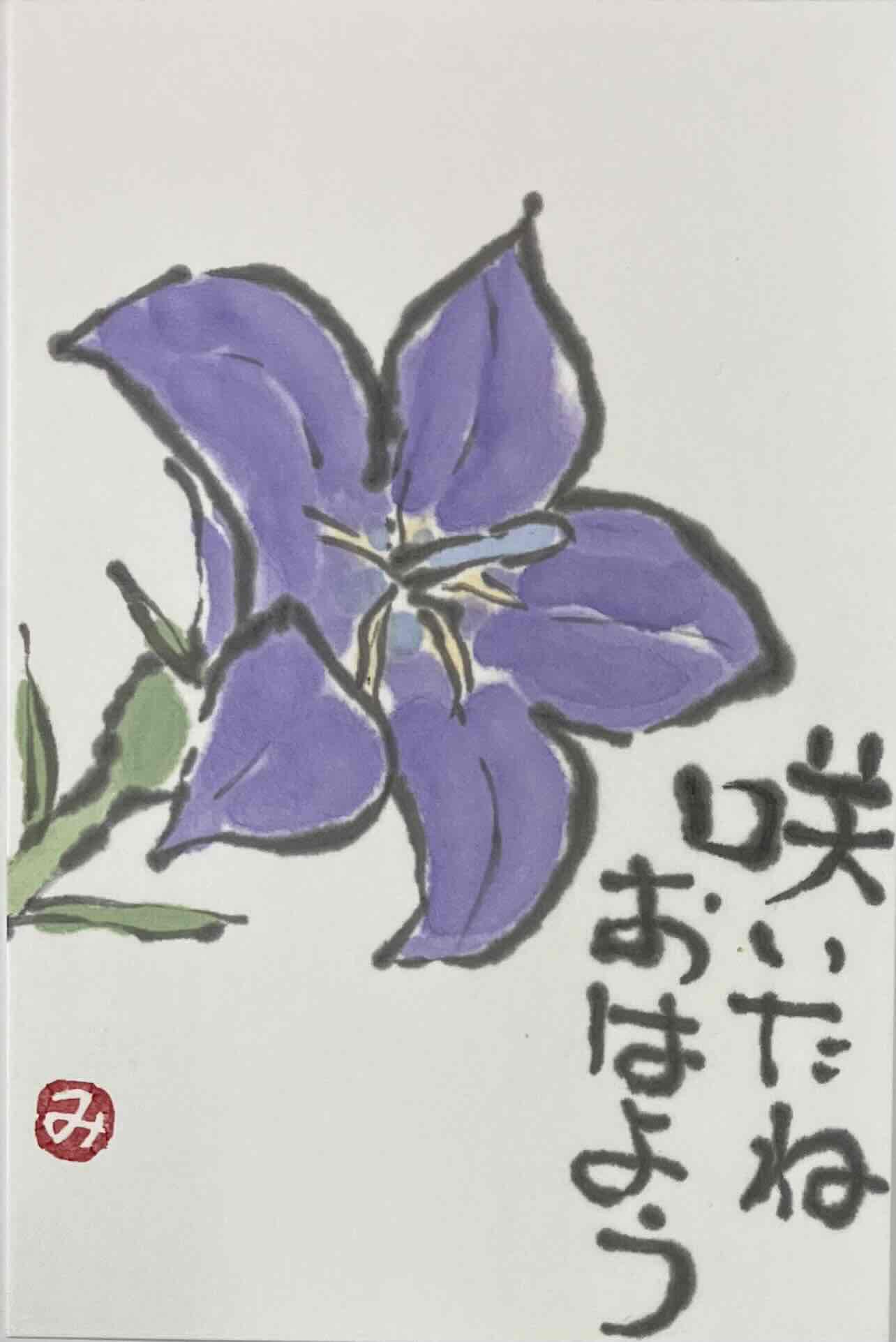 こころの絵手紙