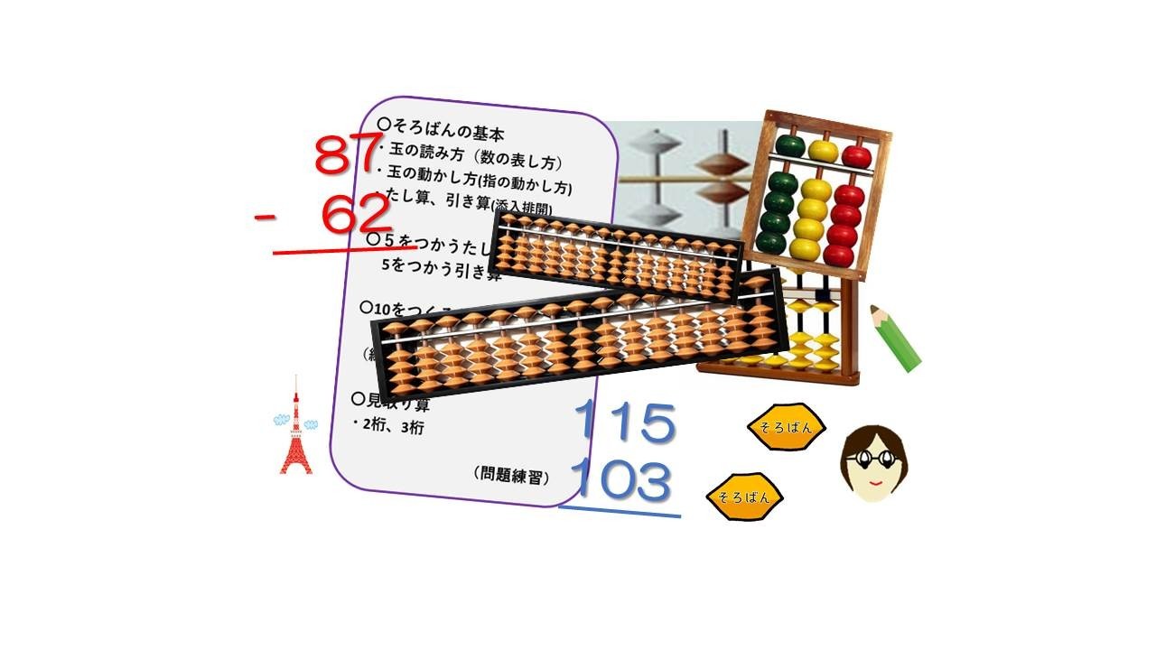 そろばんを日々の習慣に! 脳トレ大人そろばん教室 秋の新講座 10/2(金)特別体験会