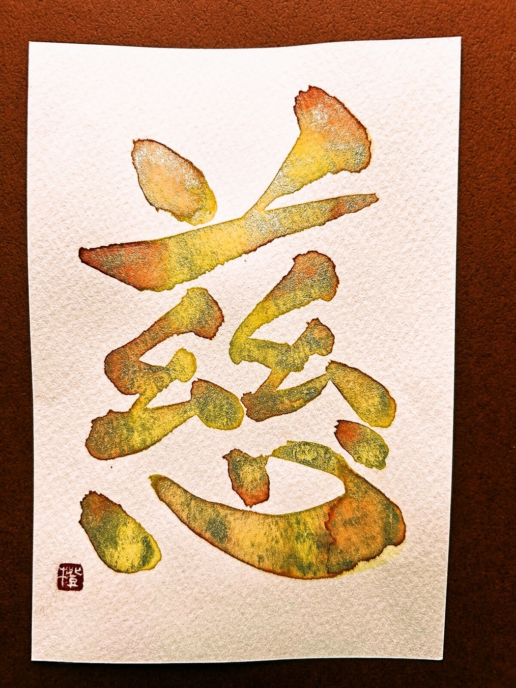 色のにじみを楽しみましょう はじめての彩り文字® 秋の新講座 10/13(火)特別体験会