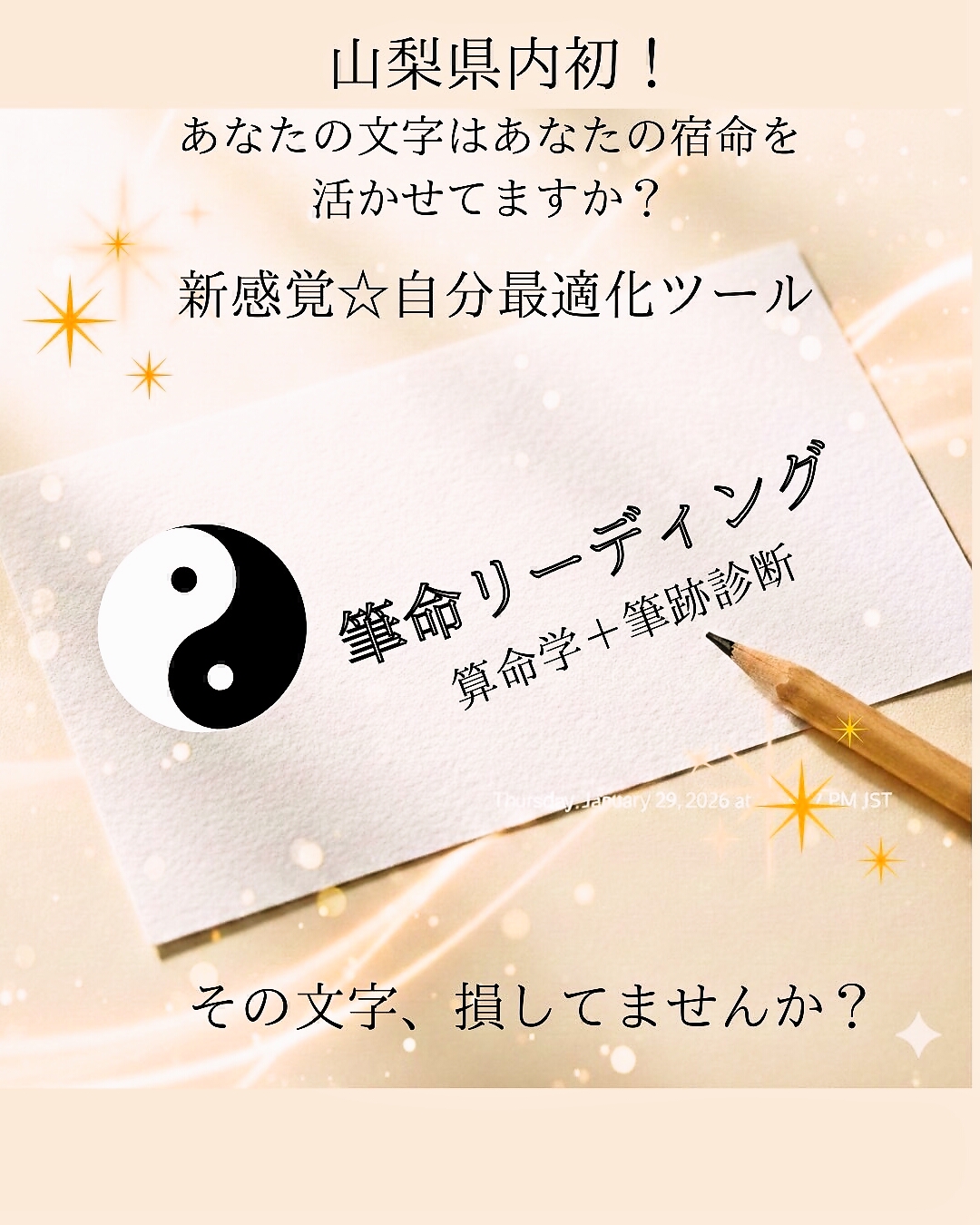 算命学と筆跡診断の融合 筆命リーディング入門(全4回) 秋の新講座 10/21(水)スタート