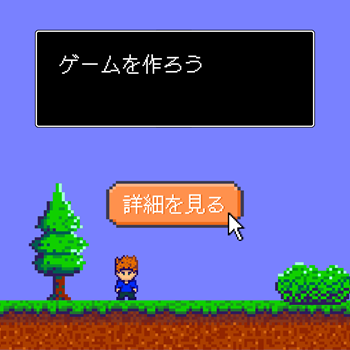 タブレットで ゲームを作ろう 夏休み特別体験7/22(水)
