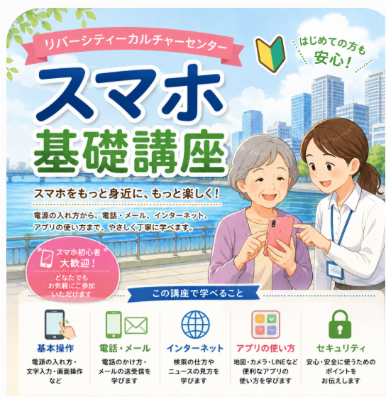 スマホの不安を自信に変える3回 スマホ基礎講座(全3回) 秋の新講座 10/19(月)スタート