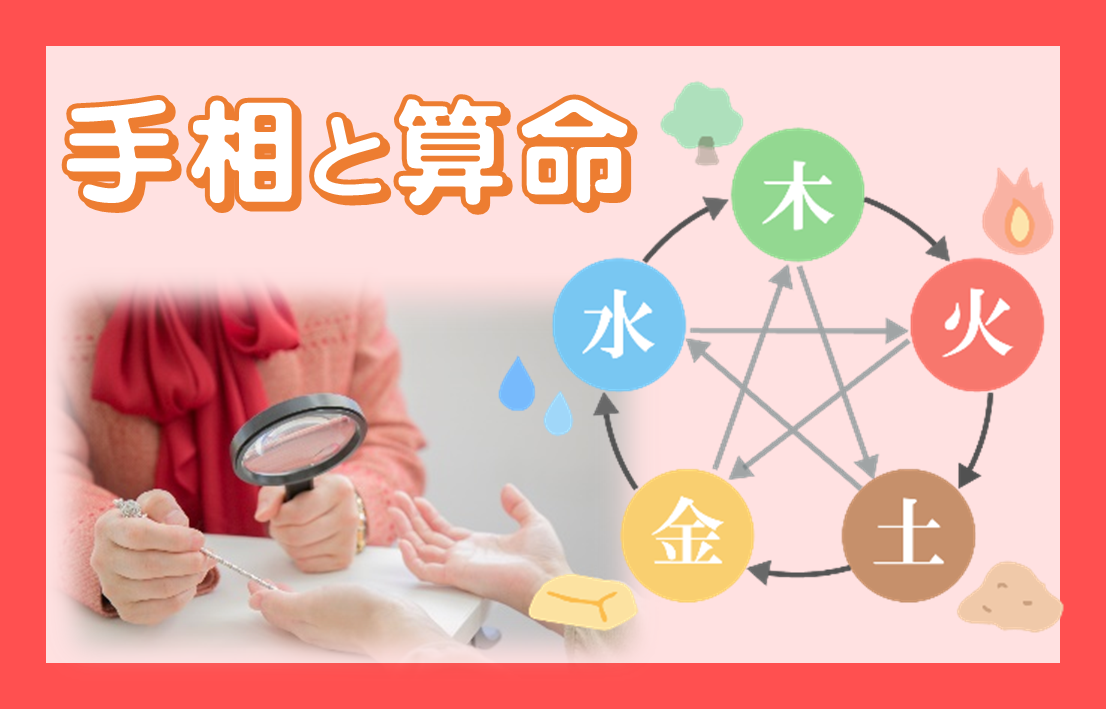 あなたの性格まるわかり 手相と誕生日占い  (全12回)