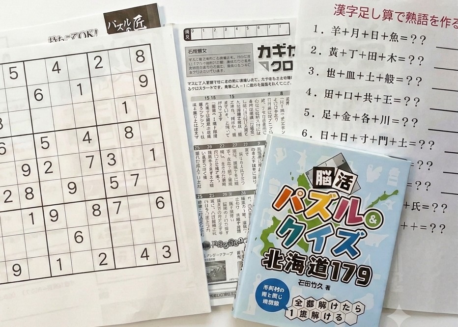考える楽しさで脳を活性化 パズル作家と脳トレ! 秋の新講座 特別体験会9/15